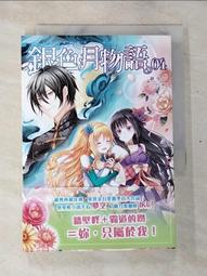 【露天書寶二手書T1/一般小說_BTJ】鈴蘭的調香師(04)四始‧果香調 歷史價格詳細信息