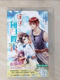 【露天書寶二手書T1/一般小說_BS4】靈武司兵器簿3-3雋永神話。勿忘(第三部完)_紅淵 歷史價格詳細信息