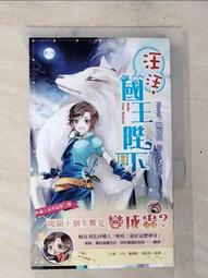 【露天書寶二手書T1/一般小說_BS4】靈武司兵器簿3-3雋永神話。勿忘(第三部完)_紅淵 歷史價格詳細信息
