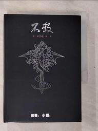 【露天書寶二手書T1/一般小說_BS2】不殺07-微笑的殺手_御我 歷史價格詳細信息