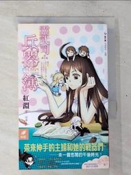 【露天書寶二手書T1/一般小說_BS4】汪汪,國王陛下!_7_狼妖山 (文學) 歷史價格詳細信息