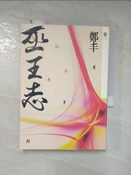 巫王志．卷四至卷五（最終卷）套書【金石堂】 歷史價格詳細信息