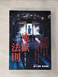 【露天書寶二手書T1/一般小說_LG8】地獄系列（第十五部）地獄之後（完）_Div 歷史價格詳細信息