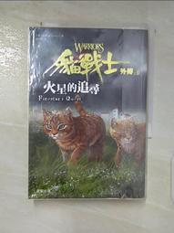 【露天書寶二手書T1/一般小說_ASR】貓戰士四部曲星預兆之三-星夜私語_羅金純, 艾琳．杭特 歷史價格詳細信息