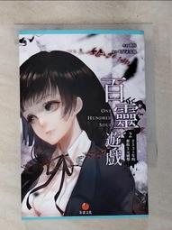 【露天書寶二手書T1/一般小說_BT8】百靈遊戲3：與另一個世界通話中_哈尼正太郎 歷史價格詳細信息