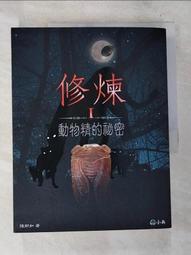 【露天書寶二手書T1/一般小說_D54】修練II-千年之約_陳郁如 歷史價格詳細信息