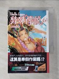 【露天書寶二手書T1/一般小說_BFW】特殊傳說II恆遠之晝篇(02)_監護人 歷史價格詳細信息