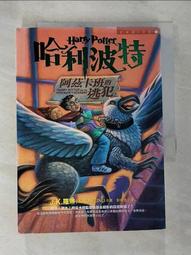 二手 哈利波特 阿茲卡班的逃犯/ J.K.羅琳 歷史價格詳細信息