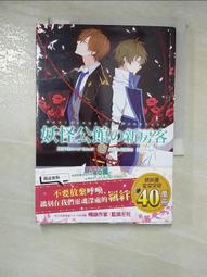 【露天書寶二手書T1/一般小說_BX2】妖怪公館的新房客12_藍旗左衽 價格比較,價格查詢,歷史價格詳細信息