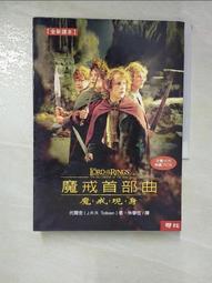 [二手書] 魔戒首部曲 魔戒現身中文小說 歷史價格詳細信息