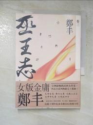 巫王志．卷四至卷五（最終卷）套書【金石堂】 歷史價格詳細信息