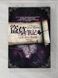 【露天書寶二手書T8/一般小說_IEX】盜墓筆記8銅魚.天宮.百足龍_南派三叔 歷史價格詳細信息