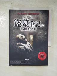 盜墓筆記之5：雲頂天宮II（全新書衣典藏版）【金石堂】 歷史價格詳細信息