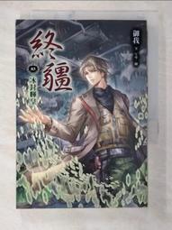 【露天書寶二手書T1/一般小說_BGT】沈默的祕密結社_蝴蝶Seba 歷史價格詳細信息