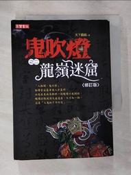 【露天書寶二手書T1/一般小說_BZR】屋頂上的基地－推理_山下貴光 歷史價格詳細信息
