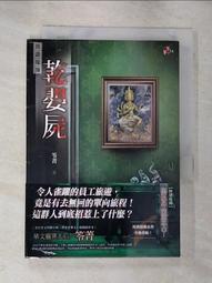 【露天書寶二手書T1/一般小說_GAT】倒數計時！學科男孩（１）：我的考試成績決定別人的生命！？_榎能登 歷史價格詳細信息