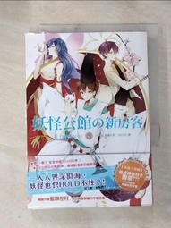 妖怪公館的新房客04(作者：藍旗左衽)<啃書> 歷史價格詳細信息