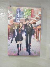 【露天書寶二手書T1/一般小說_A8J】妖怪旅館營業中6：豐收與離別的秋之祭_友麻碧, 蔡孟婷 歷史價格詳細信息