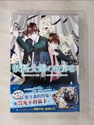 妖怪公館的新房客09(作者：藍旗左衽)<啃書> 歷史價格詳細信息