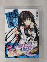 【露天書寶二手書T1/一般小說_GM3】那麼，來攻略異世界吧。(02)_登 歷史價格詳細信息