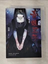笭菁 小小說  惡童書 顫慄+除魔 2本不分售  PO158 歷史價格詳細信息
