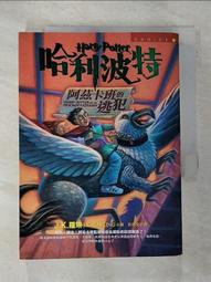 二手 哈利波特 阿茲卡班的逃犯/ J.K.羅琳 歷史價格詳細信息