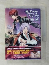 《特九戒備班》1~3、衛亞、自有書、尖端出版 歷史價格詳細信息