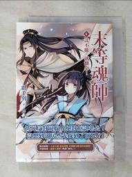 【露天書寶二手書T1/一般小說_GNS】末等魂師(5)不夠嚇人不出名_銀千羽 歷史價格詳細信息