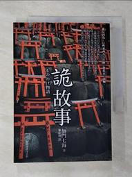 【露天書寶二手書T1/一般小說_GNY】詭故事_加門七海, 葉韋利 價格比較,價格查詢,歷史價格詳細信息