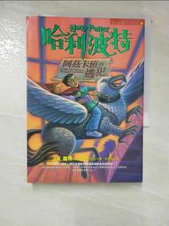 二手 哈利波特 阿茲卡班的逃犯/ J.K.羅琳 歷史價格詳細信息