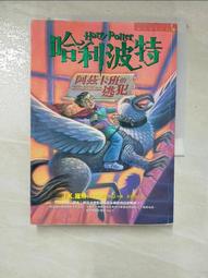 二手 哈利波特 阿茲卡班的逃犯/ J.K.羅琳 歷史價格詳細信息