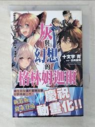 【新書】灰階思考 /謝孟恭 (股癌) /天下文化 歷史價格詳細信息