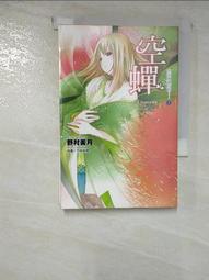 光在地球之時  8 花散里 野村美月 尖端 歷史價格詳細信息