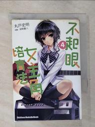 【露天書寶二手書T1/一般小說_GU8】不起眼女主角培育法4_丸戸史明 價格比較,價格查詢,歷史價格詳細信息
