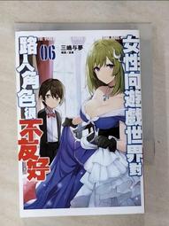 【露天書寶二手書T1/一般小說_GU9】女性向遊戲世界對路人角色很不友好(01)_三嶋与夢, 王啟華 歷史價格詳細信息