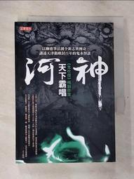 【露天書寶二手書T1/一般小說_GVG】大唐封診錄(第一部)天雷決(上)_九滴水 歷史價格詳細信息