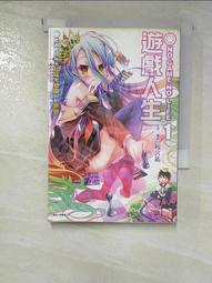 輕小說《遊戲人生 12 (榎宮祐) 東立》2023-7-31 歷史價格詳細信息