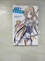 女裝皇家教師 1-8 野村美月 光在地球之時 文學少女作者 尖端 678全新未拆 歷史價格詳細信息