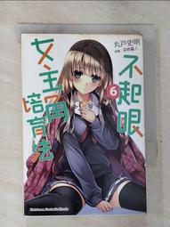 【露天書寶二手書T1/一般小說_GU8】不起眼女主角培育法4_丸戸史明 歷史價格詳細信息