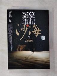 【露天書寶二手書T1/一般小說_GYZ】杉杉來吃_顧漫 歷史價格詳細信息