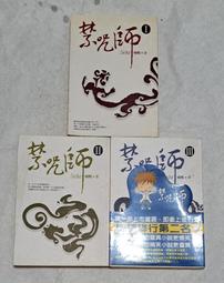 禁咒師   蝴蝶 雅書堂 蝴蝶館  全套7本 不拆售  PO280 歷史價格詳細信息