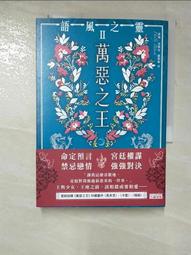 【露天書寶二手書T1/一般小說_G1L】語風之靈 III：血冠女王（完）_荷莉．布萊克, 盧相如 歷史價格詳細信息