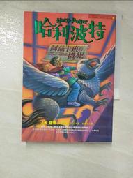 二手 哈利波特 阿茲卡班的逃犯/ J.K.羅琳 歷史價格詳細信息