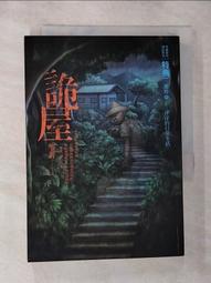 都市傳說特典：詭屋【城邦讀書花園】 歷史價格詳細信息