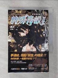 【露天書寶二手書T1/一般小說_G2X】特殊傳說II-恆遠之晝篇 01_護玄 歷史價格詳細信息