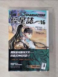 【露天書寶二手書T1/一般小說_G2Y】碎星誌Ⅱ vol.02_羅森 歷史價格詳細信息