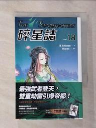 【露天書寶二手書T1/一般小說_G2Y】碎星誌Ⅱ vol.02_羅森 歷史價格詳細信息