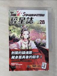 【露天書寶二手書T1/一般小說_G2X】碎星誌 vol‧29_羅森 歷史價格詳細信息