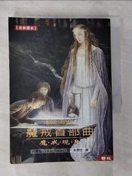 [二手書] 魔戒首部曲 魔戒現身中文小說 歷史價格詳細信息