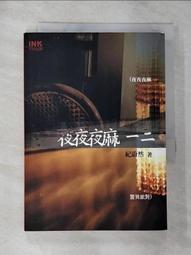 【露天書寶二手書T1/一般小說_G2S】十二國記05-東之海神 西之滄海_小野不由美 歷史價格詳細信息